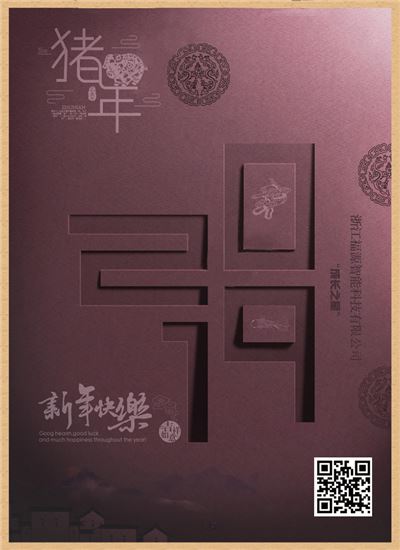 2019乐虎lehu唯一官网春节_副本.png